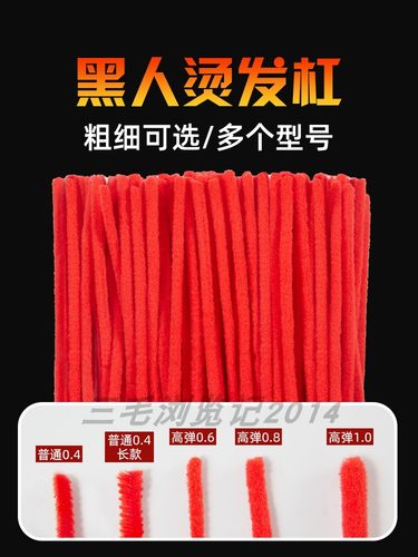 烟花烫发杠子黑人烫发廊专用