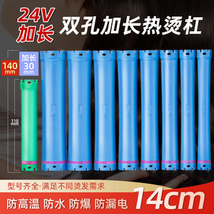 杠 防水防爆加长热烫杠子140mm烫发杠24V双号卷芯通用双孔机器数码