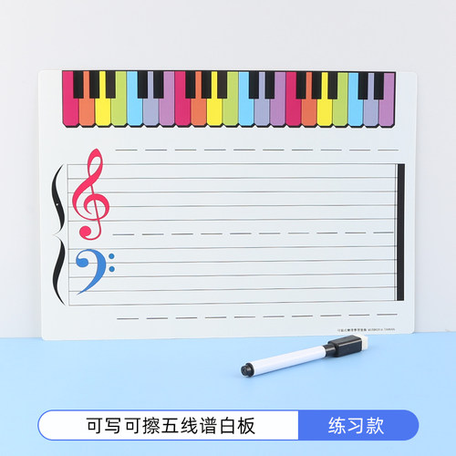 可写可擦五线谱练习白板