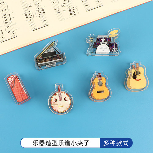 迷你乐器造型小谱夹子