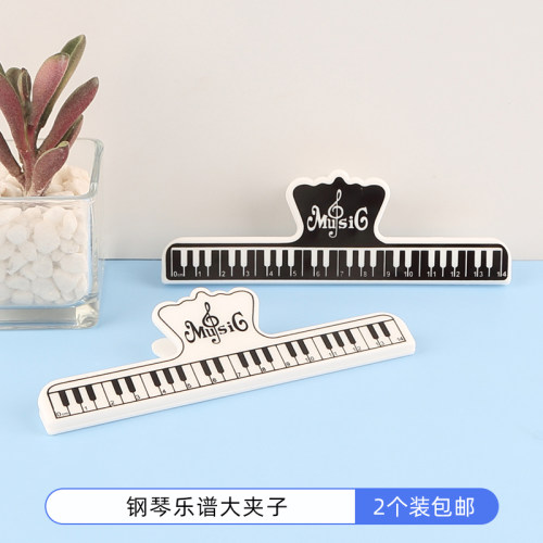 钢琴乐谱大夹子音乐文具