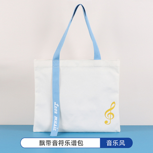 小提琴乐谱横版单肩包创意钢琴古筝琴谱手提袋音乐学生上课帆布包