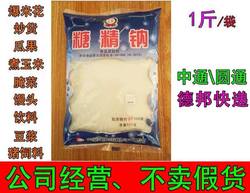 【大炮爆米花、炒货】500g工农牌糖精糖精钠正品500倍食用甜味剂