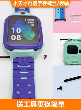 小天才电话手表Y03Z3螺丝Z7螺杆帽Y02表轴柱Y01AZ5qZ1表带Z6生耳
