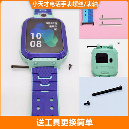 小天才电话手表Y03Z3螺丝Z7螺杆帽Y02表轴柱Y01AZ5qZ1表带Z6生耳