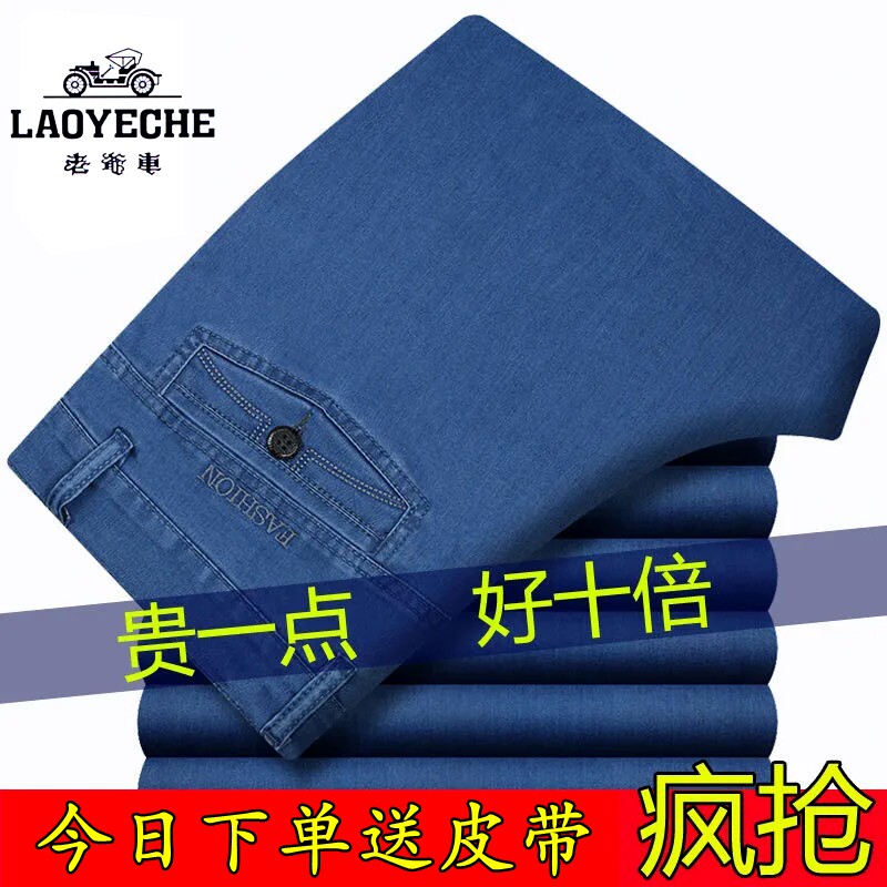 老爷车秋冬厚款中老年男士牛仔裤深裆高弹力宽松直筒休闲裤爸爸装 - 老爷车男裤出品