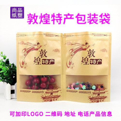 敦煌特产牛皮纸包装袋枸杞香妃王蜜瓜干李广杏干拉链自立袋可加印 - 封面