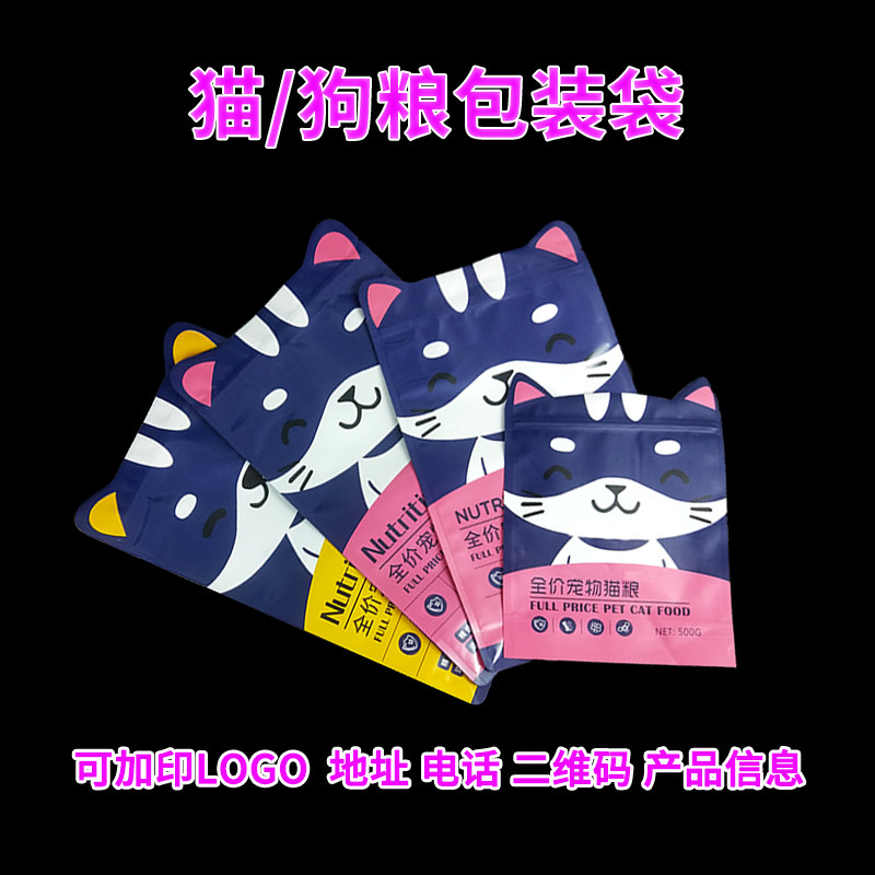 全价狗粮八边封包装袋批发猫粮塑料拉链袋子定制可加印地址LOGO