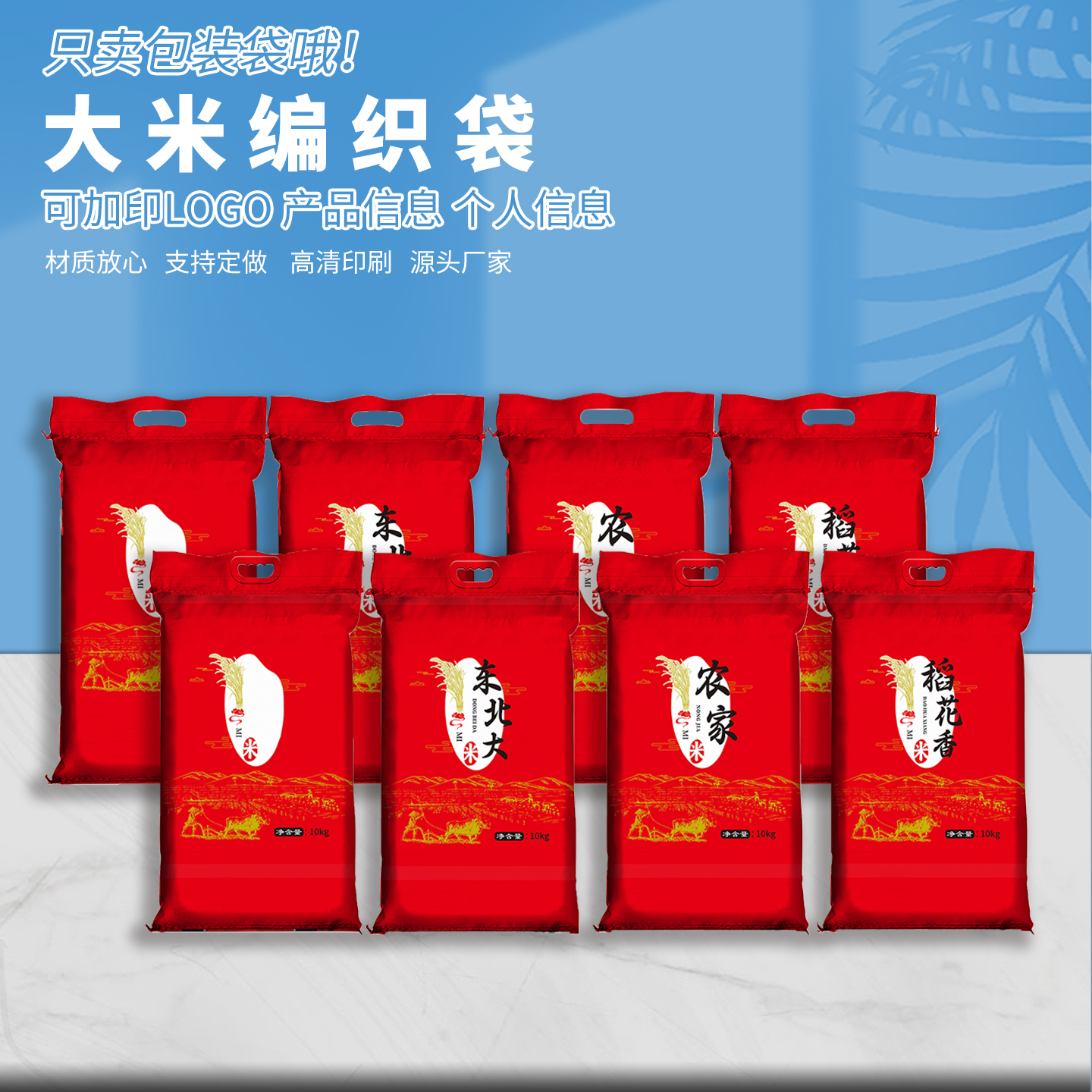 手提款大米编织袋现货农家米东北大米袋厂家直销支持加印个人信息
