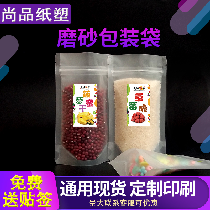 自立自封袋磨砂无花果自立自封袋