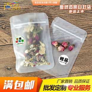磨砂自封塑料袋子花果茶食品密封独立包装袋坚果加厚试吃袋子现货