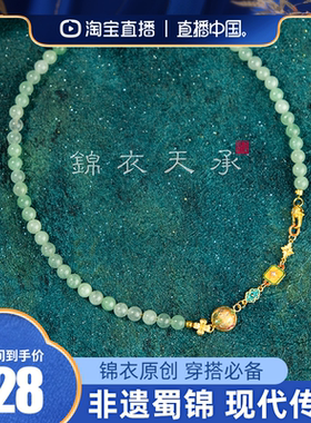 锦衣天承   独龙玉蜀锦项链小众国风玉石项链