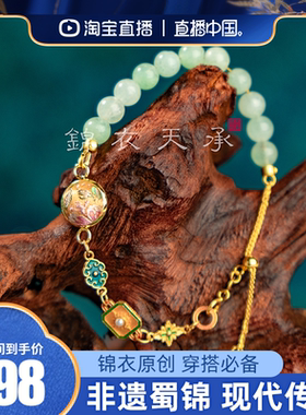 锦衣天承  蜀锦菁华浮梦景泰蓝玉石蜀锦手链