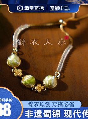 蜀锦 三生三世手链