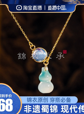 锦衣天承锦秘葫芦蜀锦项链