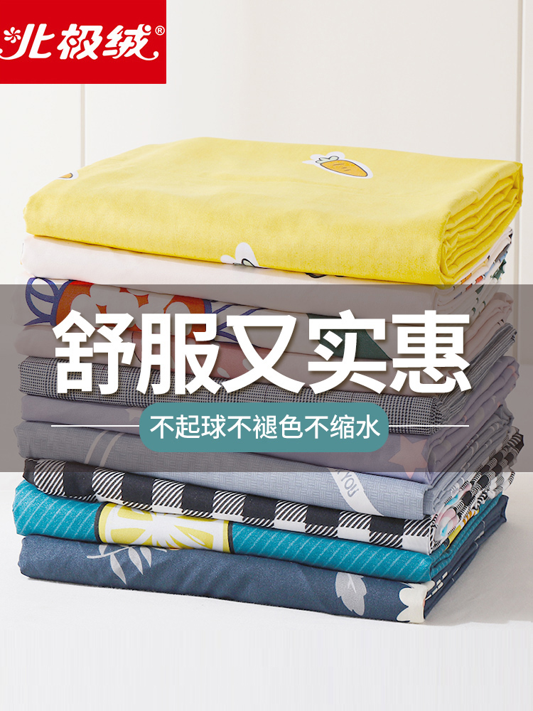 3北极绒床单单件寝室宿舍单人学生双人床1.8米1.5m儿童1.2单被单