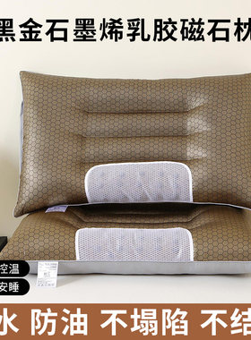 黑金石墨烯磁石乳胶助眠三防枕头功能枕头定型护颈枕按摩枕