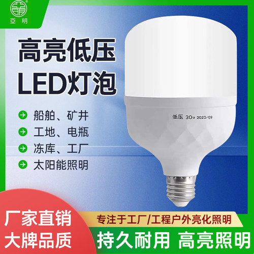 亚明12-85V低压球泡E27螺口