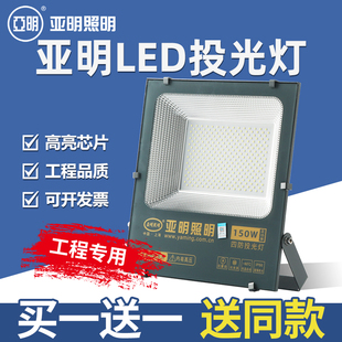 亚明led投光灯户外防水射灯200w100瓦泛光探照强光室外照明灯