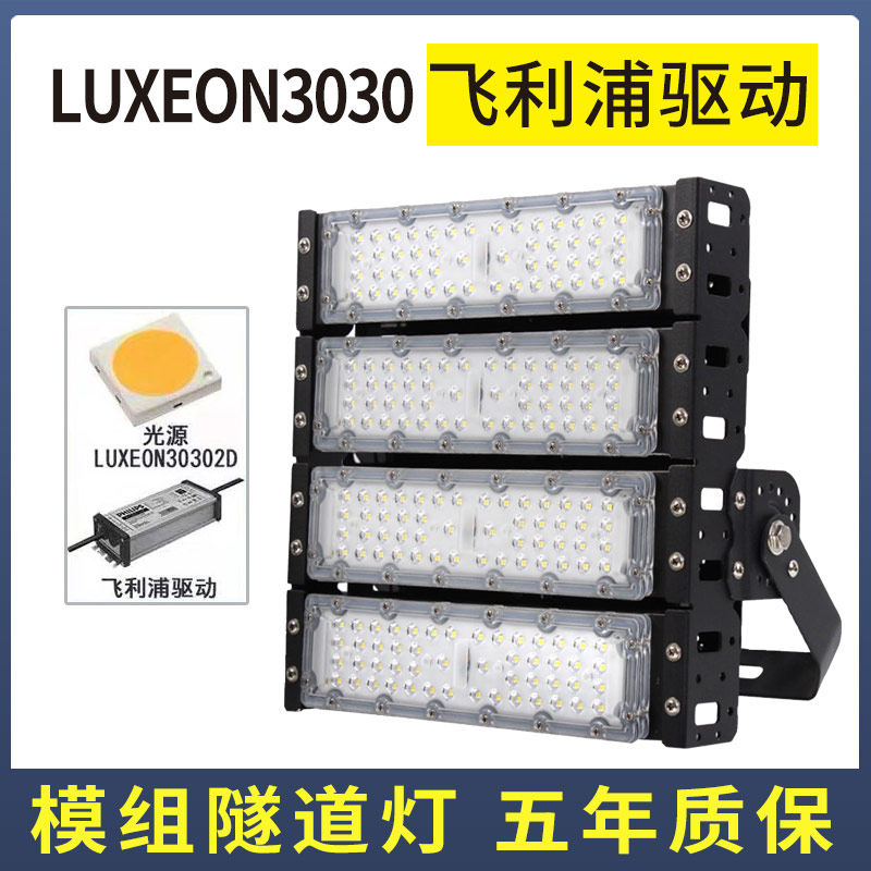 飞利浦Led模组灯隧道灯200W广场工厂投光灯球场灯防水户外照明_虎窝淘