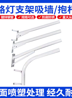LED路灯挑臂1米加厚户外防锈镀锌灯杆支架农村电线杆吸墙抱箍挑臂