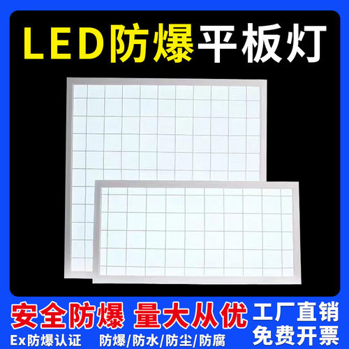 (EX认证)集成吊顶防爆平板灯