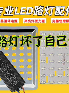led路灯光源板进口电源驱动器灯珠220V模组灯板灯芯维修路灯配件