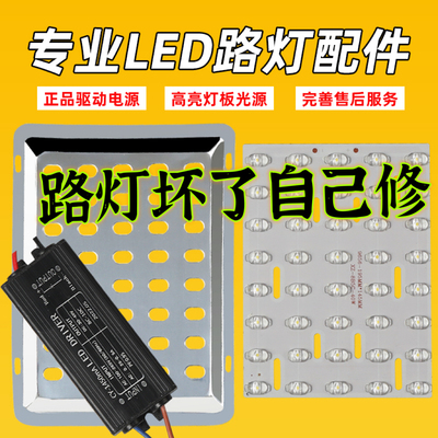 LED路灯光源配件电源驱动220V