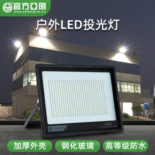 亚明led投光灯射灯室外防水强光超亮工地工厂房探照灯户外照明灯