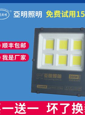 亚明led投光灯户外防水超亮50w100w200wled射灯篮球场工地照明灯
