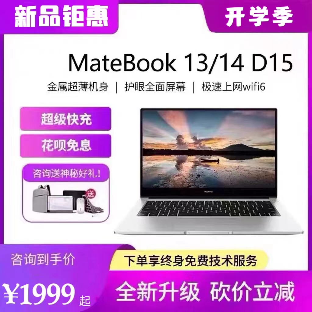 Huawei华为MateBook13/14全面屏触控轻薄学生办公新款笔记本电脑-封面