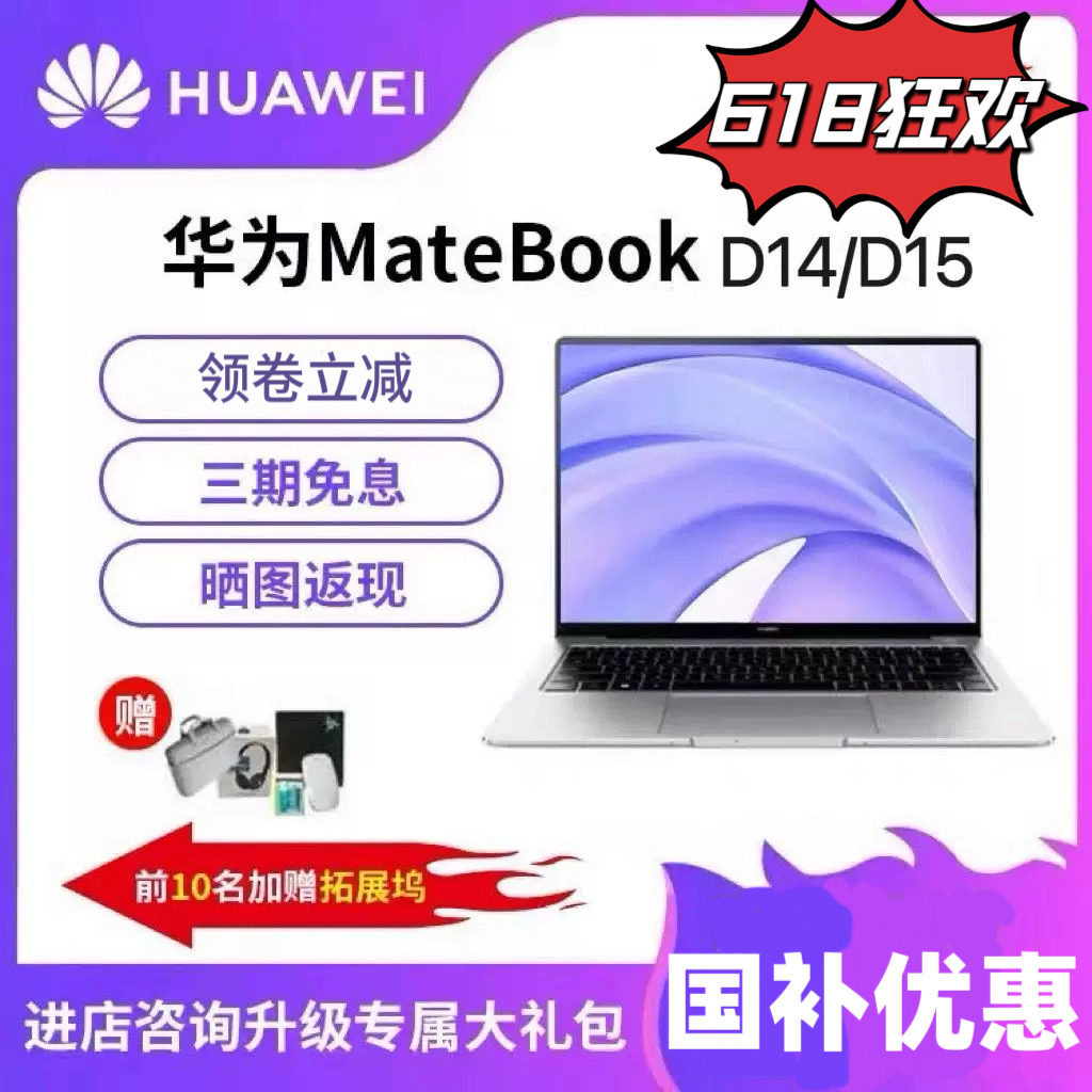 Huawei/华为笔记本MateBook D14学习办公笔记本电脑高配轻薄本