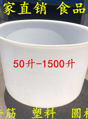 食品级超大牛筋塑料圆桶发酵桶酿酒桶工业桶育苗桶腌菜桶