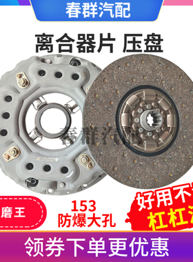 330防爆离合器片压盘大孔盘杠杆330CS重型货车145专用配件正品