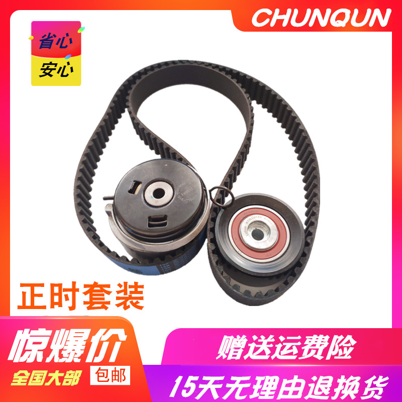 适配科鲁兹正时皮带