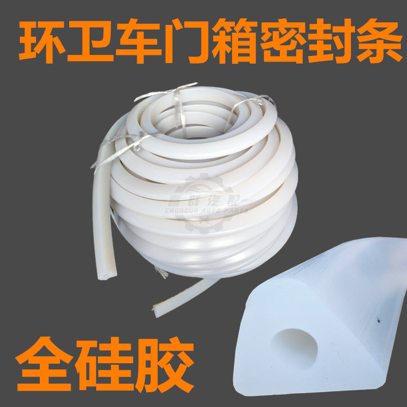 环卫垃圾箱专用密封条垃圾清理车后门三角形型硅胶密封条耐酸碱