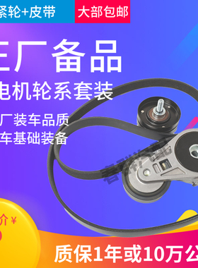6pk1395适用解放曼欧龙乘柴潍发动机电机皮带自动涨紧轮原厂升级