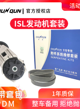 皮带涨紧轮8pk1682套装康明斯ISL发动机风扇春群适配东风天龙配件