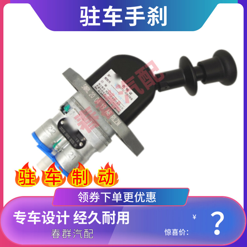 手制动阀适用重汽豪泺汕德卡A7 T7H汽车配件原厂手刹阀三孔快插