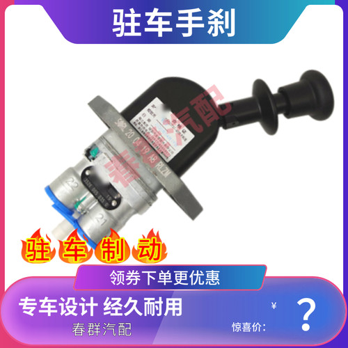 解放J6J6P乘龙手刹阀手控阀
