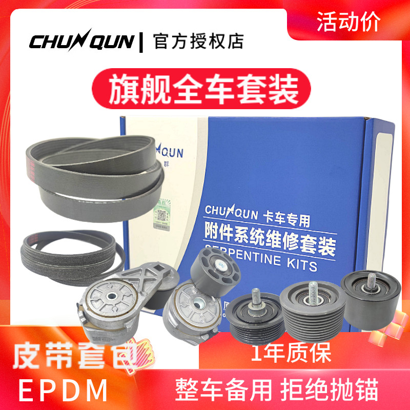 原厂套装正品天龙旗舰皮带涨紧轮
