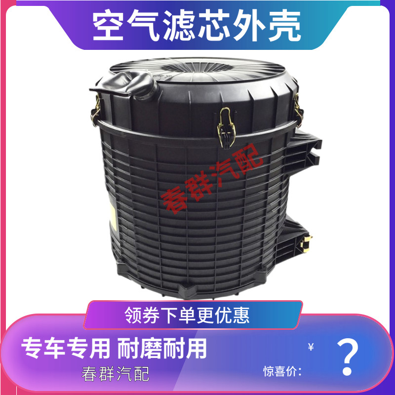 春群适配解放JH6空滤壳空气滤芯壳子空气格外壳一自卸车配件促销