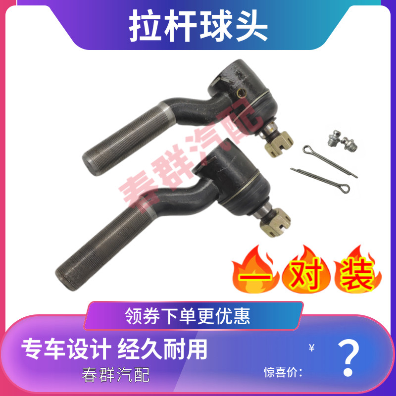 春群适用悍威汽卡货车横拉杆球头方向转向节接头汽车配件36*23.5