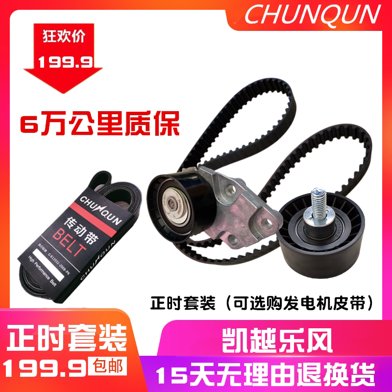 适配发动机正时皮带