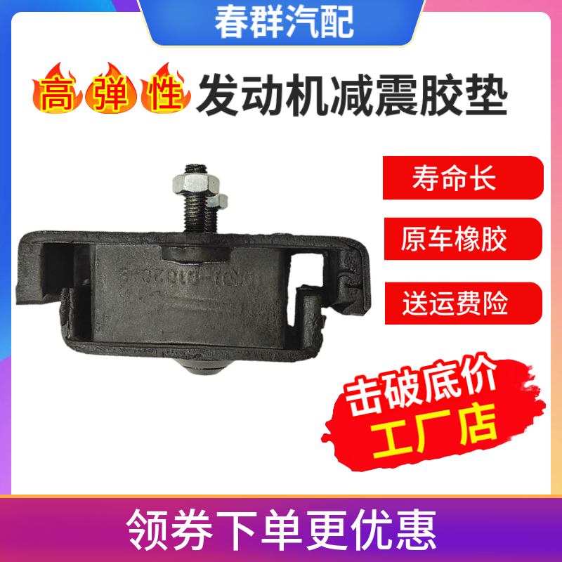 东风1061多利卡福瑞卡凯普特朝柴4102发动机配件前机脚胶垫支脚垫