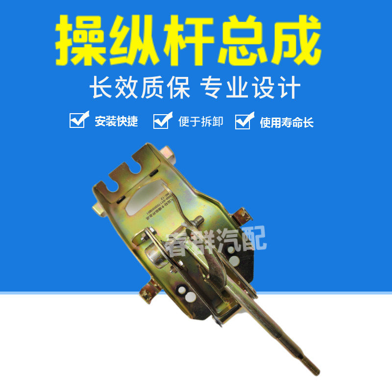 春群适用大运轻卡奥普力汽车配件操纵杆机构排挡杆换挡杆总成包邮