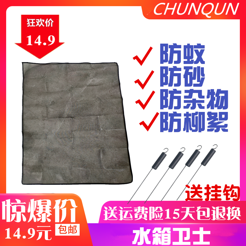 春群适用货车水箱防护网防虫网防尘罩江淮格尔发K3K3L K5K5LK6网