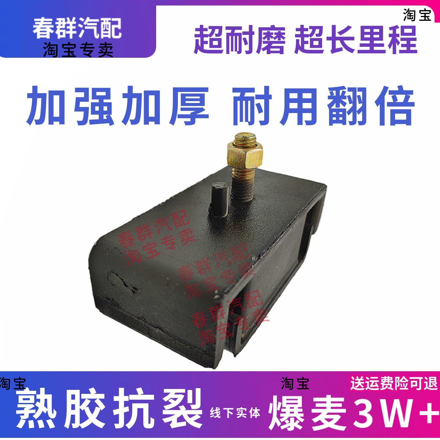 春群适配瑞沃时代金刚前悬软垫
