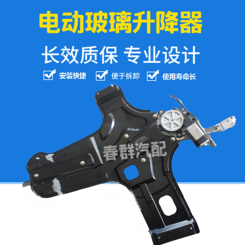 春群适配欧曼etx电动玻璃升降器改装电动窗瑞沃手动摇机电动包邮