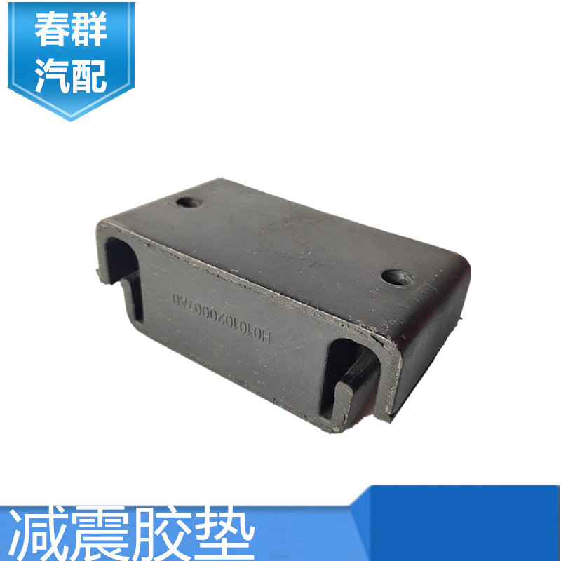 春群适配欧曼汽车配件5系发动机前悬置胶垫减震胶垫缓冲块牛筋